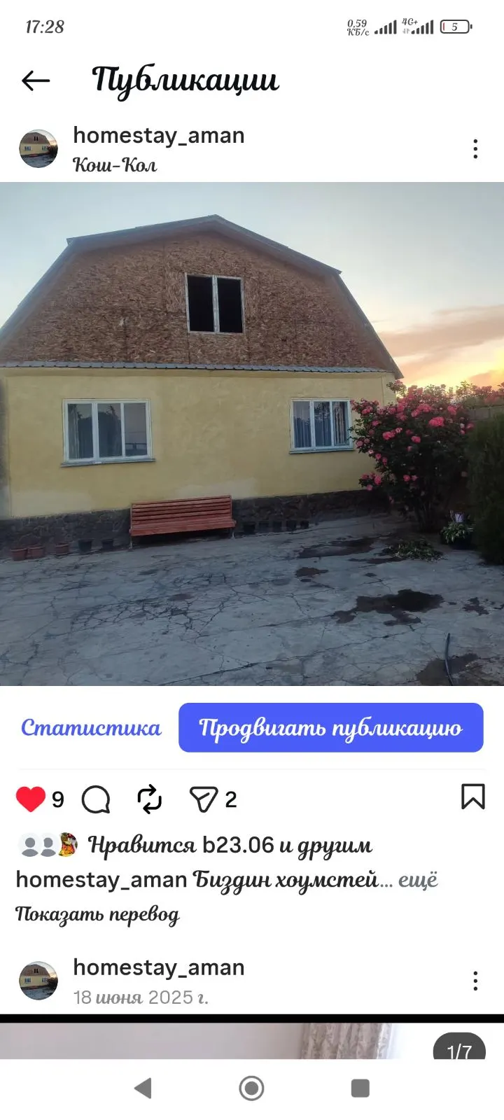 Гостевой дом Аман в Кош-Кёль